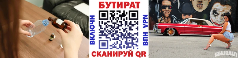 БУТИРАТ 99%  omg ТОР  Вяземский  продажа наркотиков 