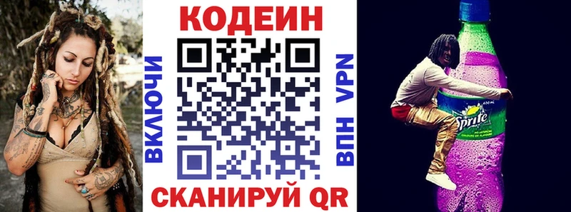 Кодеиновый сироп Lean напиток Lean (лин) Вяземский
